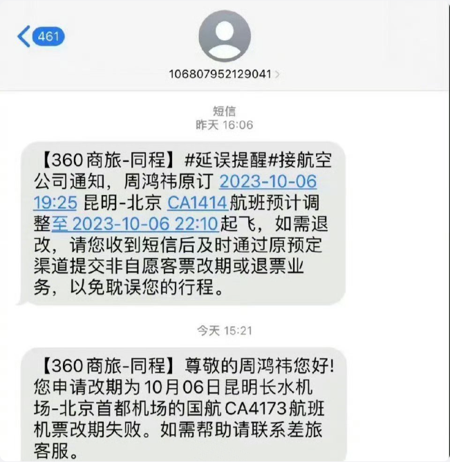 Tongcheng Travel responded to Zhou Hongyi’s ticket change: Follow the normal process and the seat selection was not successful.