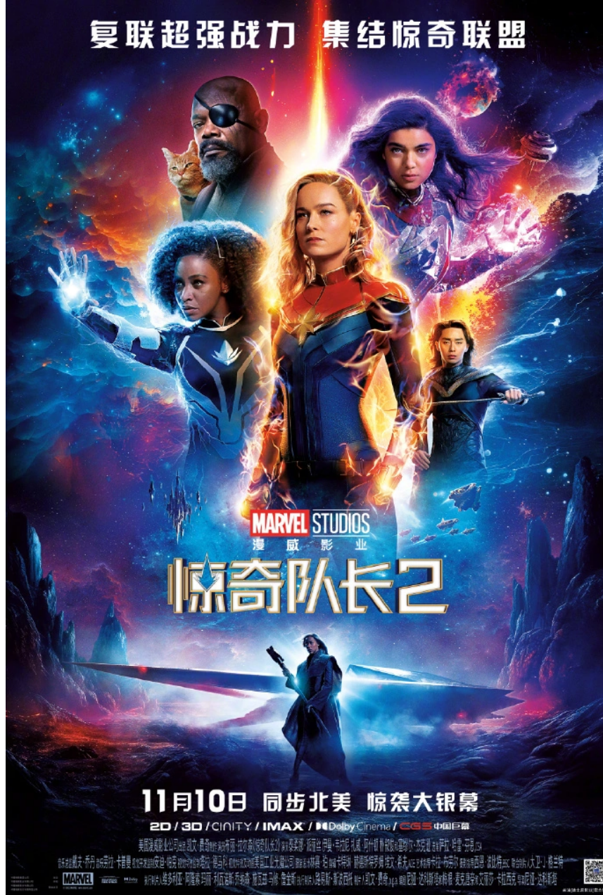 漫威《惊奇队长 2》全新预告公布,11 月 10 日中国内地、北美同步上映