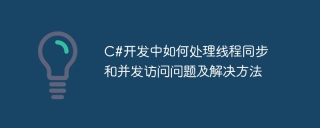 How to deal with thread synchronization and concurrent access issues and solutions in C# development