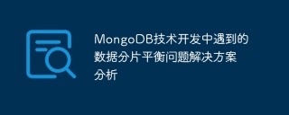 Analysis of solutions to data sharding balance problems encountered in MongoDB technology development