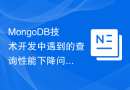 Analysis of solutions to query performance degradation encountered in MongoDB technology development
