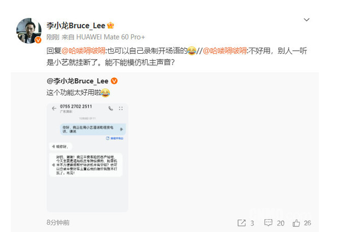 华为Mate60系列小艺通话功能备受李小龙赞赏