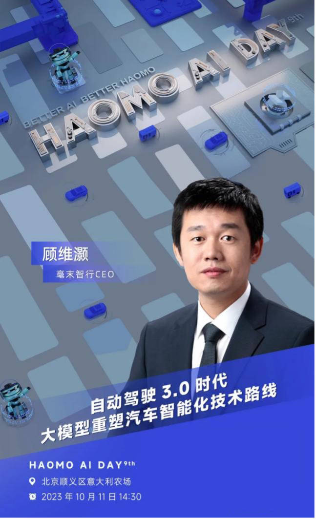 第九届HAOMO AI DAY盛大开幕！学术巨擘张亚勤、李升波等领衔，全新顶配阵容闪耀科技盛宴！