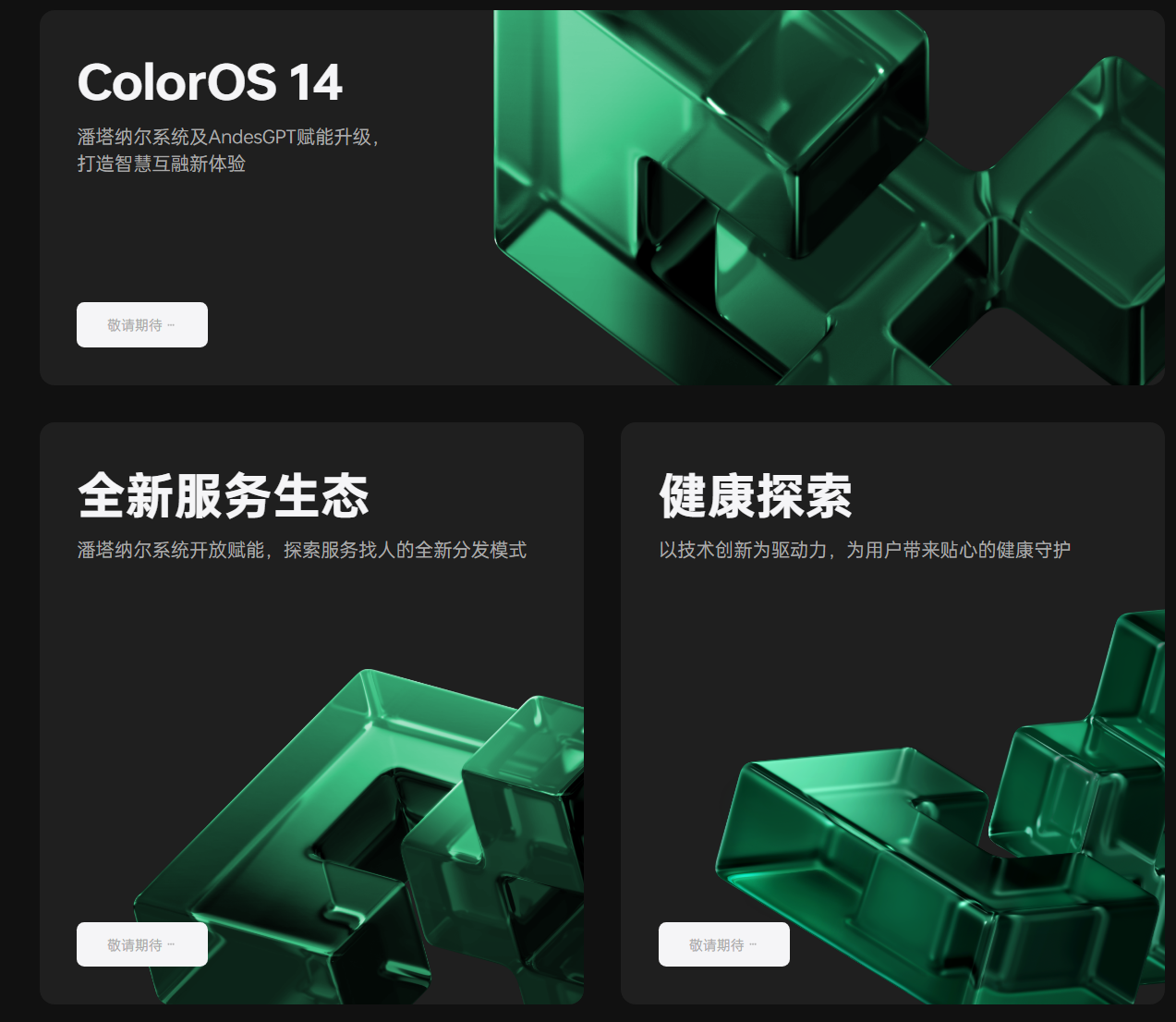 2023 OPPO 开发者大会 11 月 16 日举行，发布 ColorOS 14