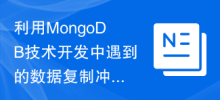 Research on solutions to data replication conflicts encountered in development using MongoDB technology