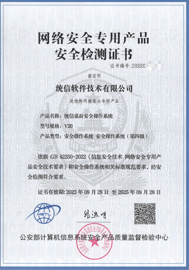 統信UOS創下歷史性突破，榮獲安全作業系統第四級認證