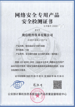 统信UOS创下历史性突破,荣获安全操作系统第四级认证