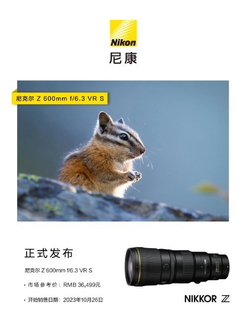 尼康发布全新远摄定焦镜头：Z 600mm f/6.3 VR S