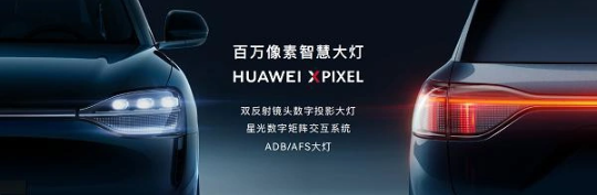 Lampu depan pintar Huawei Wenjie M9: paparan serba untuk meningkatkan keselamatan pemanduan