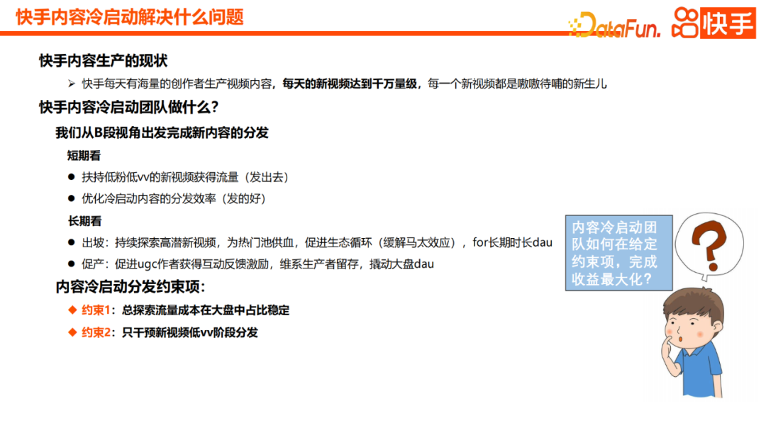 快手内容冷启动推荐模型的实际应用