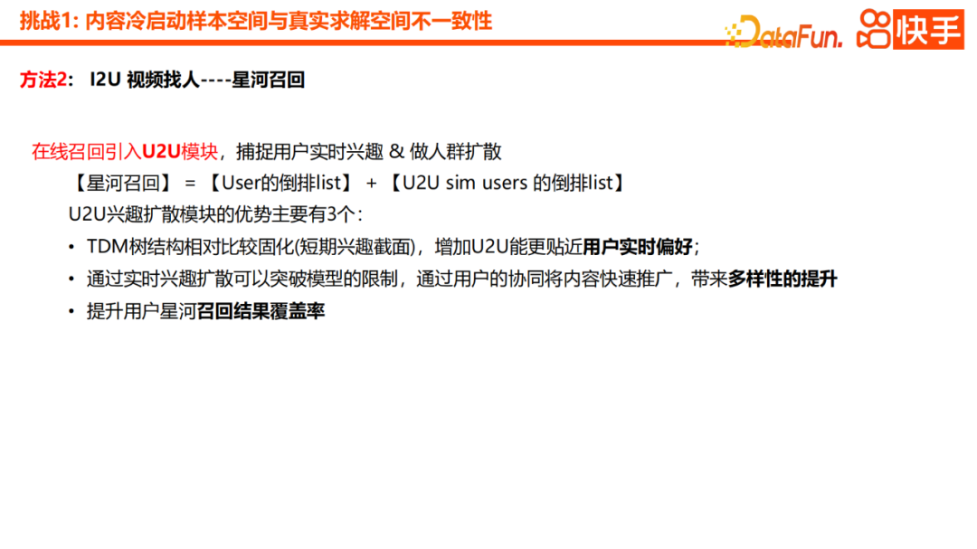 快手内容冷启动推荐模型的实际应用