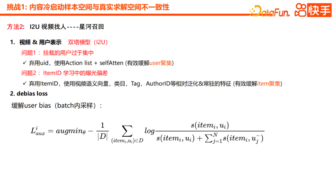 Practical application of Kuaishou content cold start recommendation model