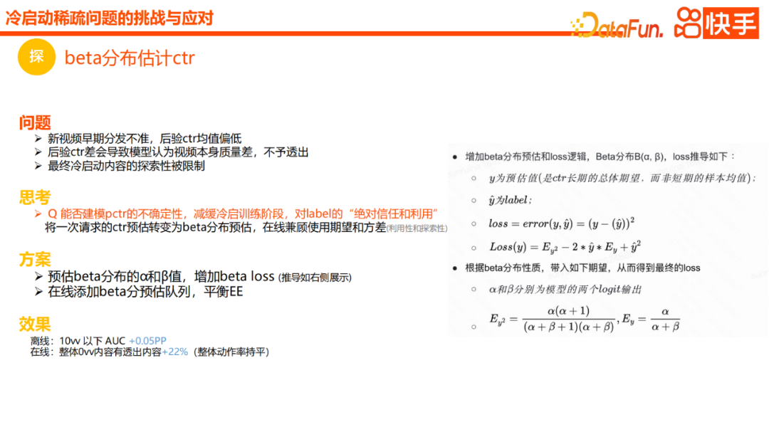 快手内容冷启动推荐模型的实际应用