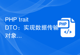 PHP trait DTO: achieving simplicity and flexibility in data transfer objects