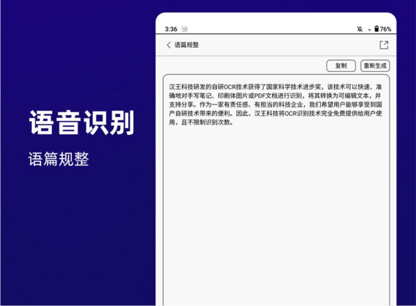 漢王科技推出AI時代辦公利器：電紙本搭載天地大模型