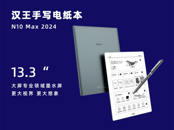 ハンワンテクノロジー、AI時代のオフィスツールを発売：世界の大型モデルを搭載した電子ペーパーノート