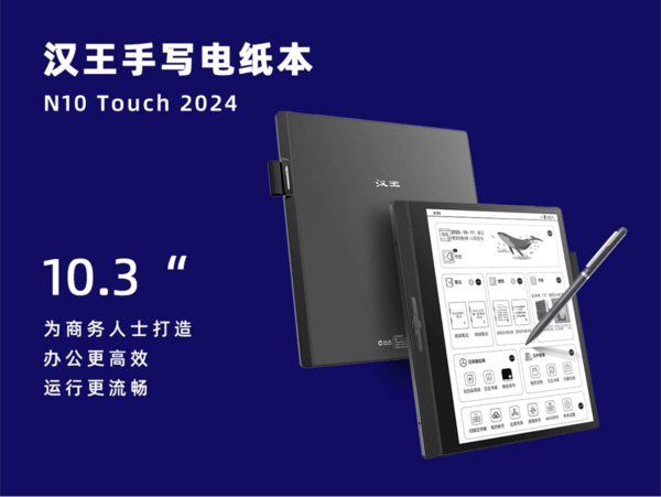 Hanwang Technology launches an office tool in the AI ​​era: an electronic paper notebook equipped with a large model of the world