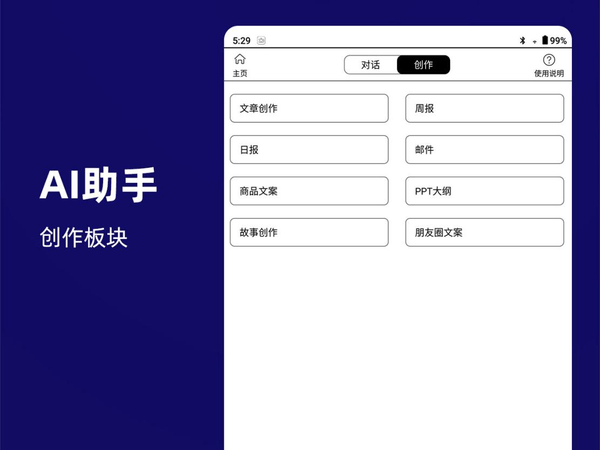 漢王科技推出AI時代辦公利器：電紙本搭載天地大模型