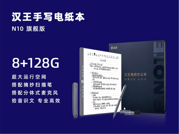 Hanwang Technology launches an office tool in the AI ​​era: an electronic paper notebook equipped with a large model of the world