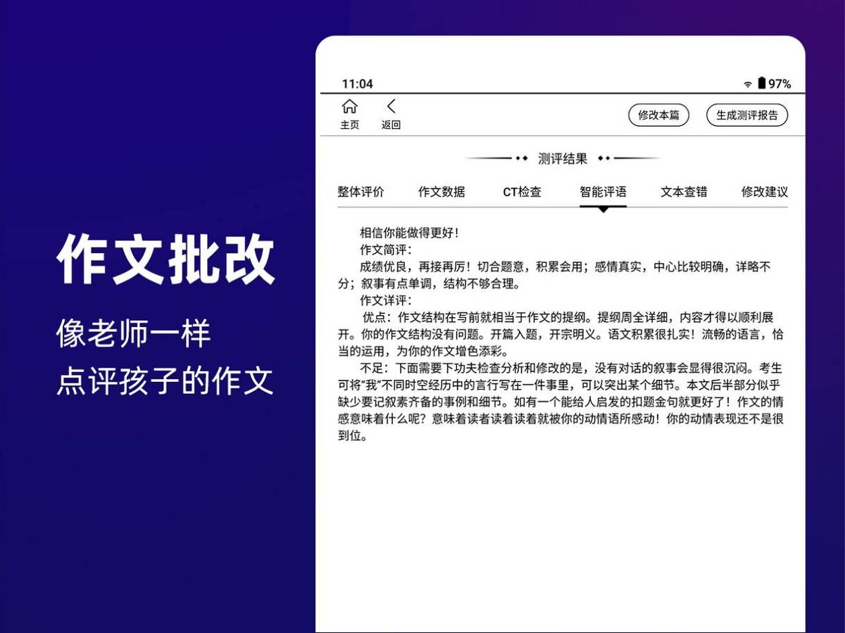 Das große Modell von Himmel und Erde ist in das Hanwang AI E-Paper-Lernbuch integriert, um die digitale Intelligenz in der Bildung auf ein neues Niveau zu heben.