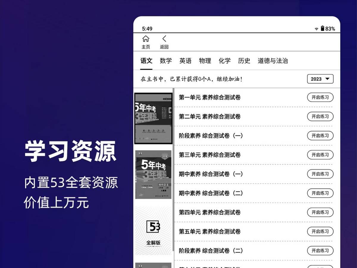 The large model of heaven and earth is integrated into the Hanwang AI e-paper study book to promote digital intelligence in education to a new level.