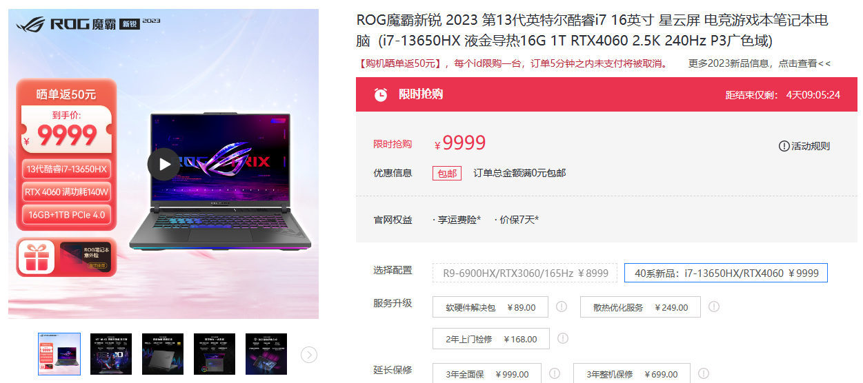 A gaming laptop recommendation not to be missed on Double Eleven: ROG Magic 2023 with an exciting discount of 9,999 yuan!