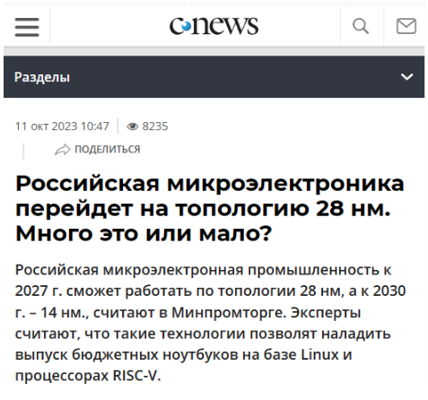 Neuer Titel: Russland fördert Modernisierung der Mikroelektronikindustrie: Entwicklung eines neuen Plans