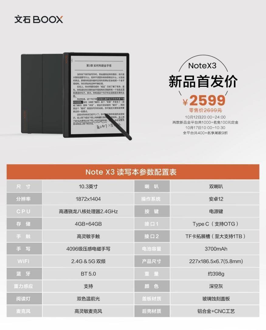 文石BOOX推出新一代AI读写本Note X3，AI读写成亮点