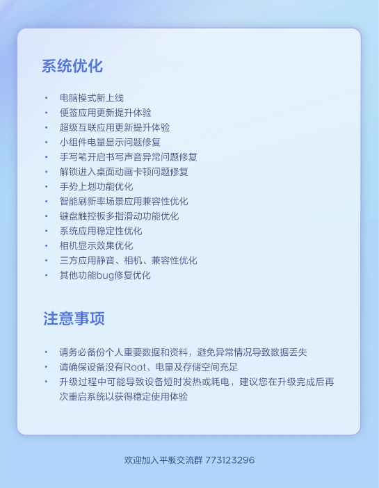 ZUI 15.0.440 OTA2系统升级：小新Pad Pro 12.7全面优化