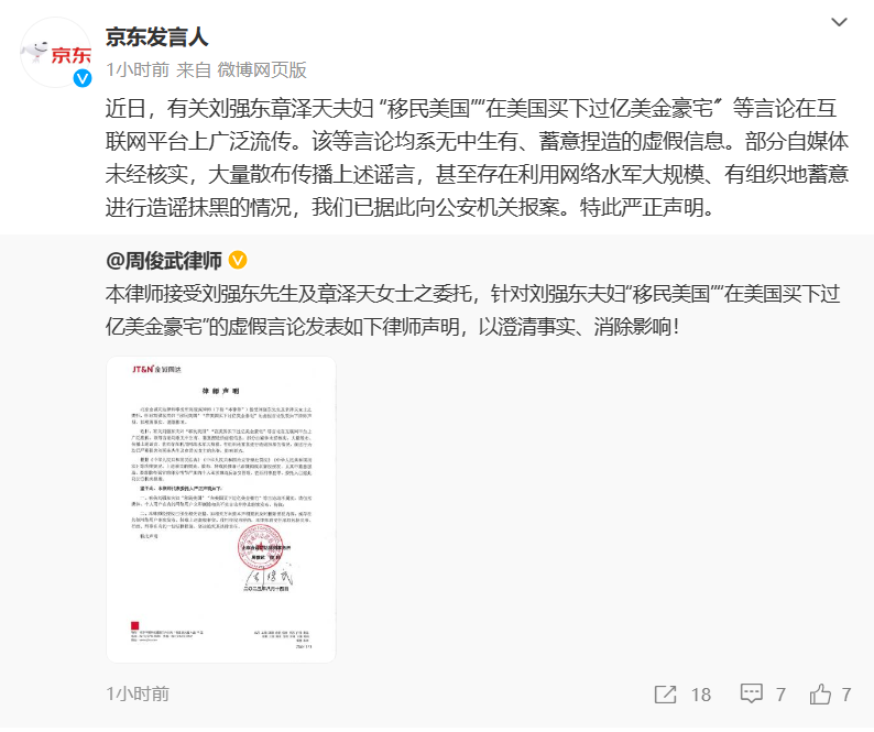 JD.com: There are rumors that a businessman named Liu was arrested on suspicion of breaking the law and the case has been reported to the public security agency