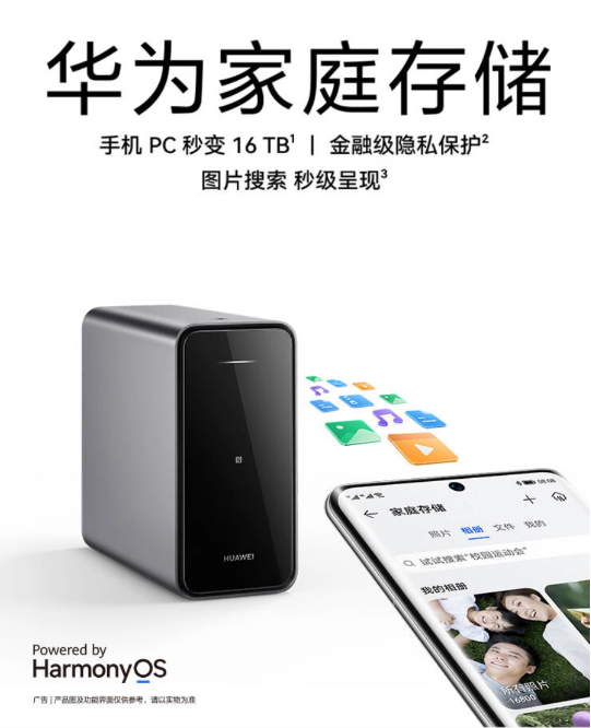 Huawei home storage diskless version starts pre-sale, can accommodate dual disk bays of more than 20TB