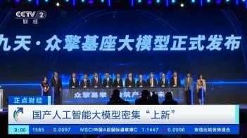 加速布局！国内企业密集推出新一代人工智能大模型