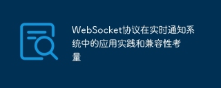 실시간 알림 시스템에서 WebSocket 프로토콜의 응용 실습 및 호환성 고려 사항