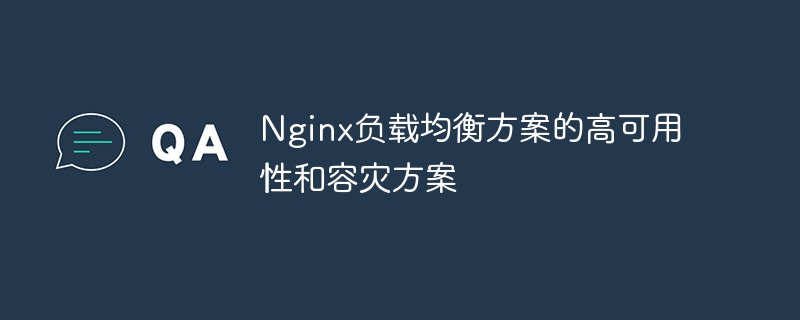 Hochverfügbarkeits- und Disaster-Recovery-Lösung für die Nginx-Lastausgleichslösung