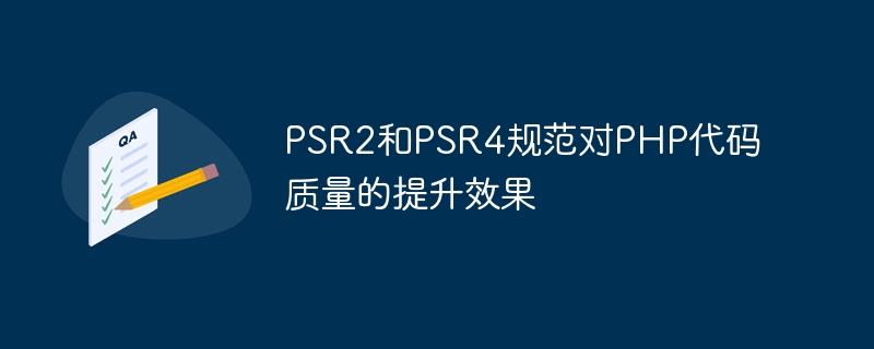 Leffet des spécifications PSR2 et PSR4 sur lamélioration de la qualité du code PHP