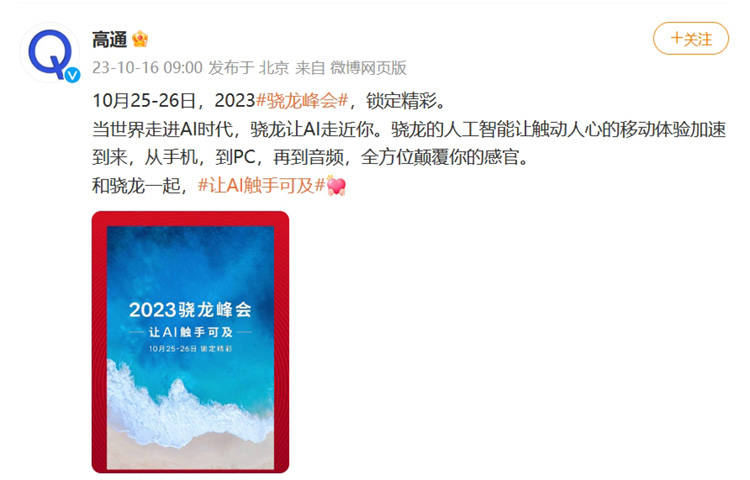 部分跑分超过苹果A17 Pro，AI还将更进一步？骁龙8 Gen3官宣