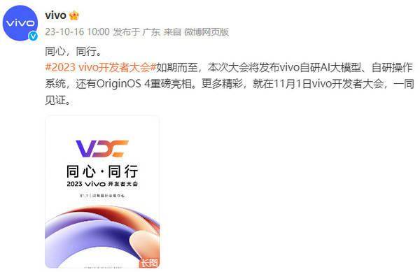 vivo开大！11月1日将发布自研AI大模型和OriginOS 4等