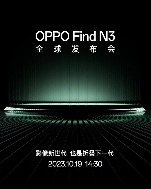 OPPO Find N3内置“商务新礼仪”独立安全芯片