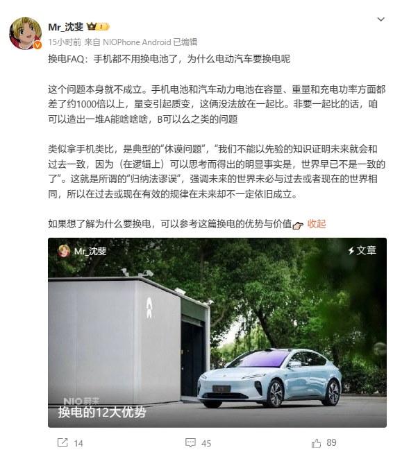 NIO executive Shen Fei personally responded: There is no difference between old and new batteries when replacing them, emphasizing safety and performance.