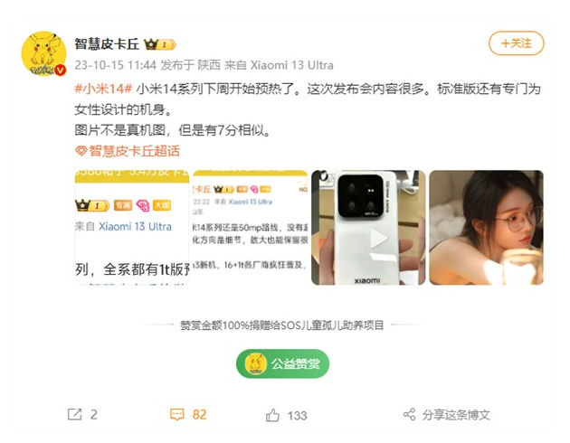 Xiaomi Mi 14シリーズの新製品が注目：女性専用ボディも間もなく発売されるかも