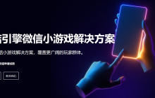 Unity 团结引擎开启内测，面向微信小游戏和车机 HMI 系统研发