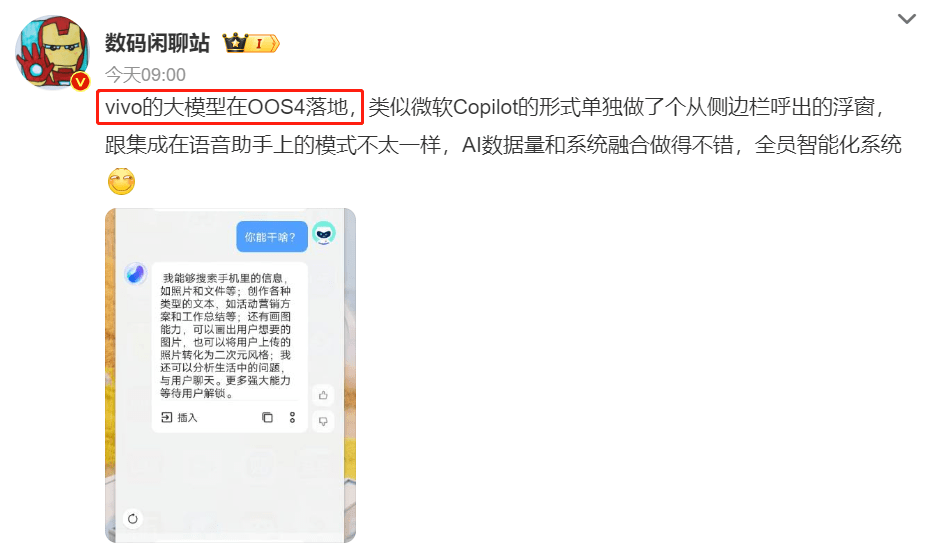 vivo自研AI大模型功能曝光，搶先華為一步盤古大模型落地？