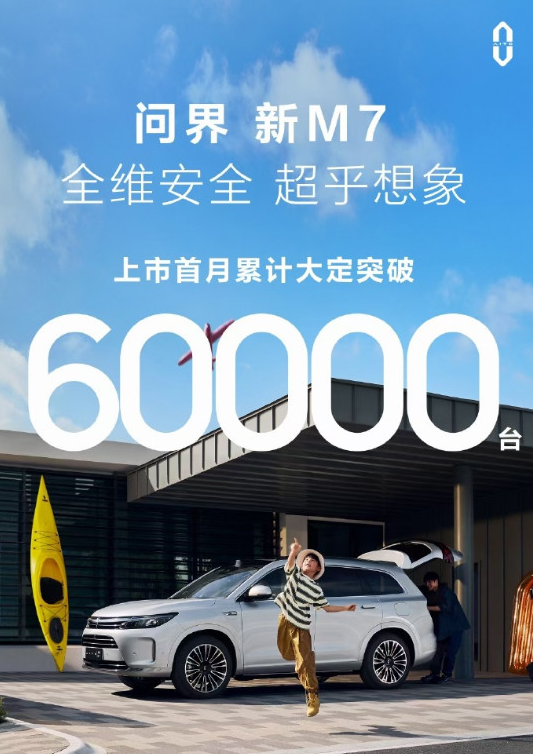 Le revenu mensuel du personnel de vente dépasse 60 000 RMB : la nouvelle voiture électrique M7 de Wenjie crée un miracle de vente