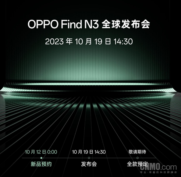 OPPO Find N3即将发布：折叠屏手机开创新纪元