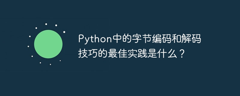 What are the best practices for byte encoding and decoding tricks in Python?