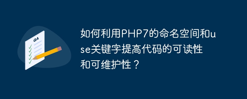 코드 가독성과 유지 관리성을 향상시키기 위해 PHP7의 네임스페이스와 키워드를 사용하는 방법은 무엇입니까?