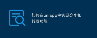 How to implement sharing and forwarding functions in uniapp