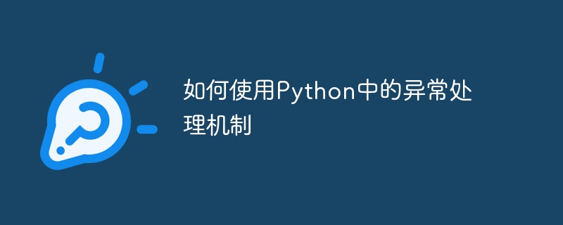 How to use exception handling mechanism in Python