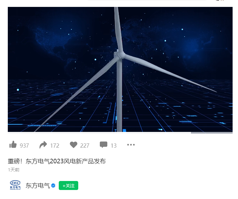 东方电气发布全球最大直驱海上风力发电机组：18MW 功率，风轮直径 262 米