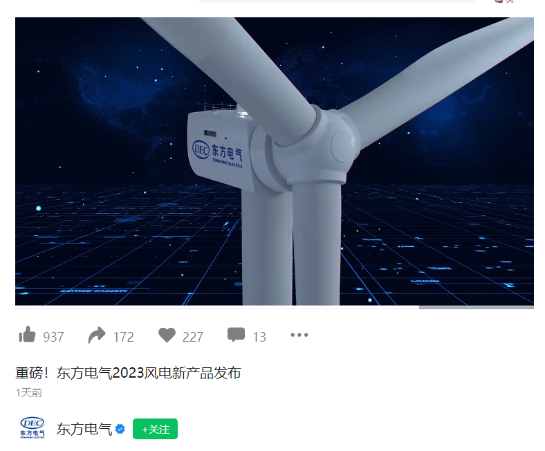 东方电气发布全球最大直驱海上风力发电机组：18MW 功率，风轮直径 262 米